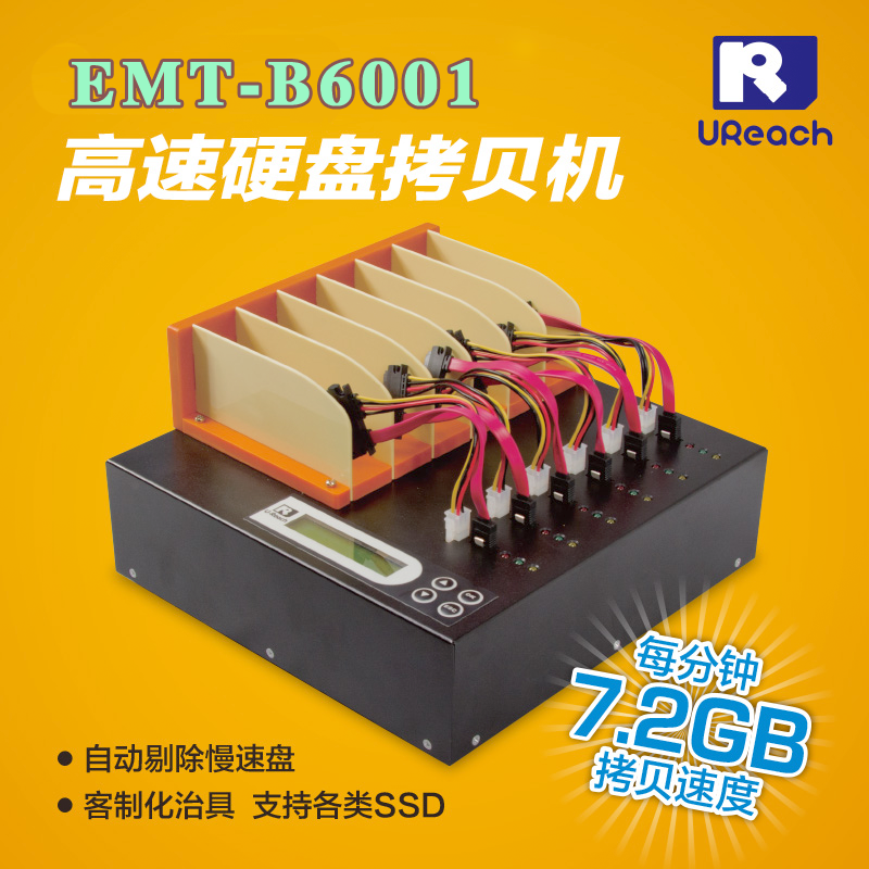 佑华MT-B600硬盘拷贝机|硬盘复制机|1拖5