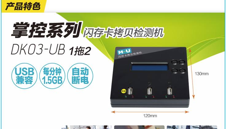 MU硬盘拷贝机|MU拷贝机|拷贝机品牌|拷贝机生产厂家|U盘/SD卡/TF卡/CF卡拷贝机 DK03-UB