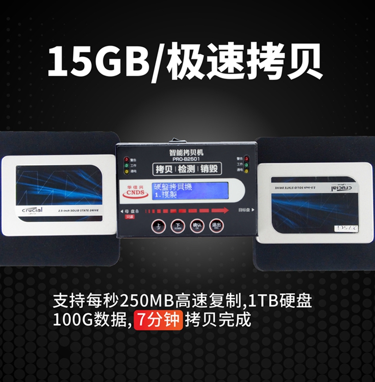 华佳兴拷贝机 PRO-B2501 硬盘拷贝机 SSD拷贝机 视频快速拷贝仪 系统对拷器