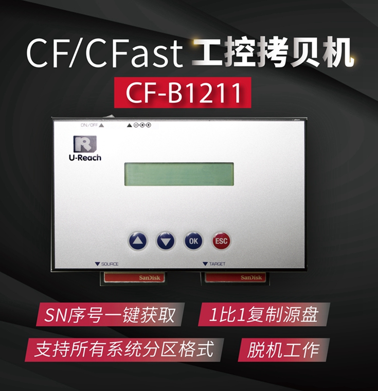 CF卡拷贝机 CFast卡拷贝机 佑华拷贝机 工控系统CF卡复制
